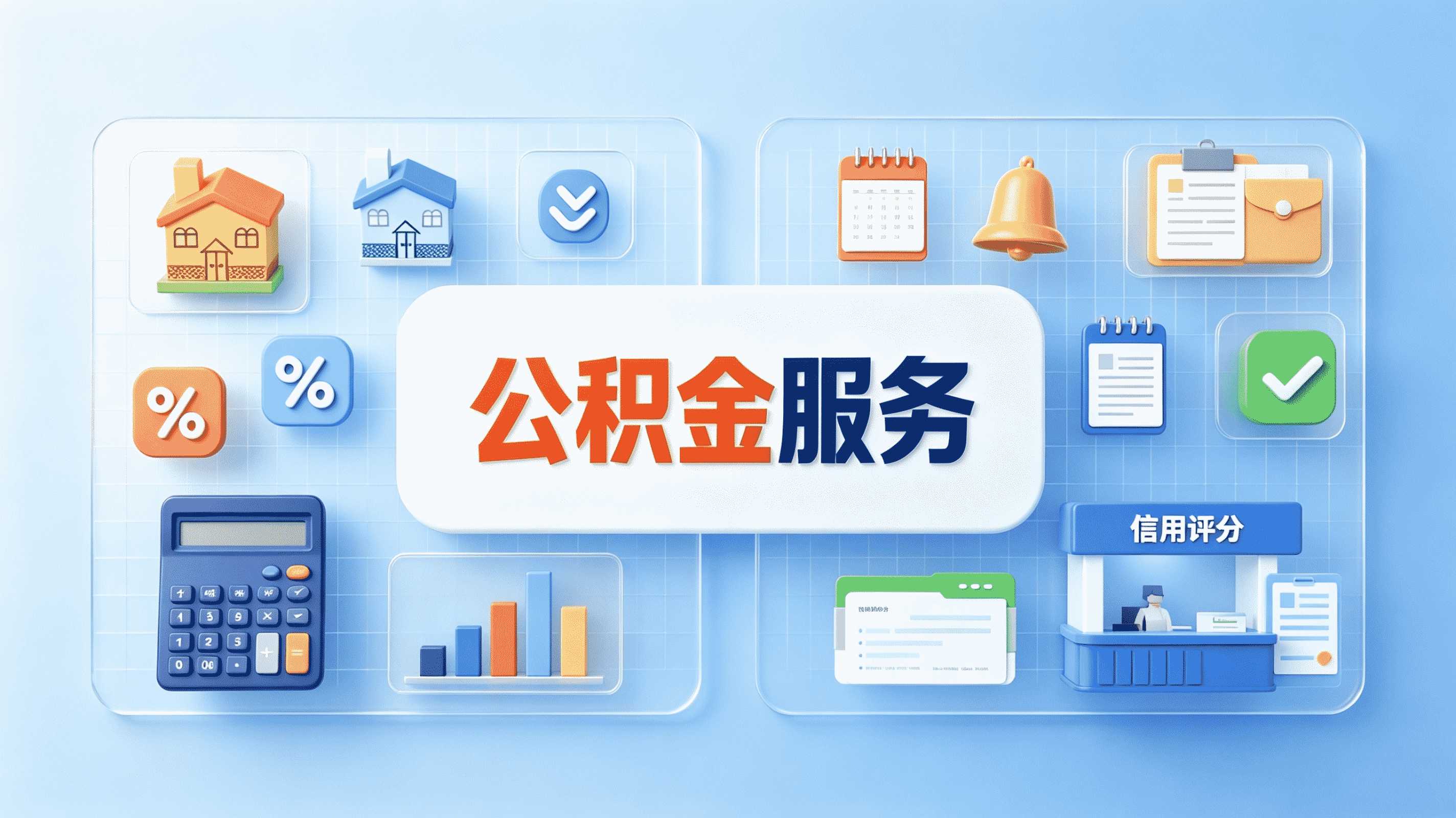 长春住房公积金代办公司这几个坑容易白跑