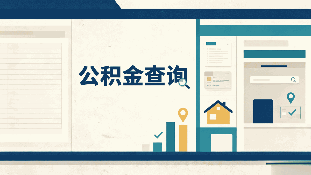 长春合同制员工公积金缴存条件新口径