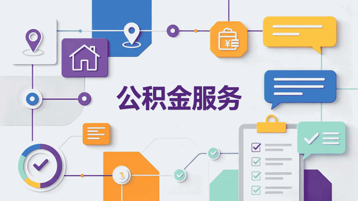 长春非本地户籍公积金提取注意事项别白跑